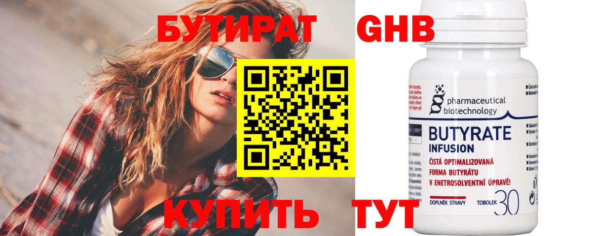 БУТИРАТ  Бутират BDO 33%  Вход с VPN  Феодосия 