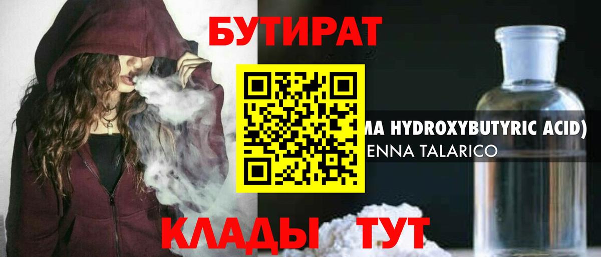 БУТИРАТ BDO Феодосия