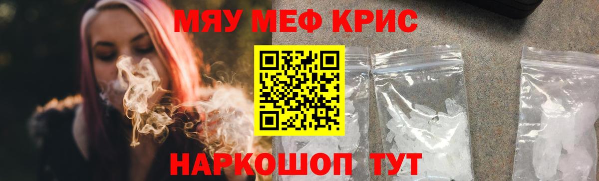 МЯУ-МЯУ VHQ  Меф  дарнет шоп  Вход с VPN  Феодосия 